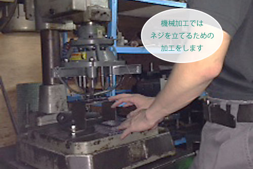 タップ加工：タップ加工ではネジを立てるための加工をします